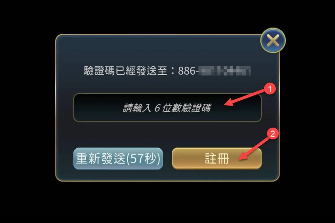 稍等一會手機收到驗證碼後，輸入【6位數驗證碼】